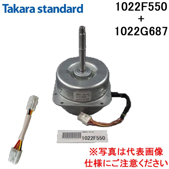 タカラスタンダード（Takara standard） 1022F550+1022G687 レンジ