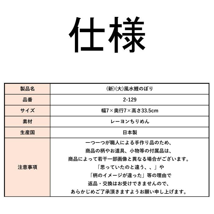 リュウコドウ 2-129 五月人形 (新)(大)風水鯉のぼり 端午の節句 コンパクト 日本製 龍虎堂 こどもの日 飾り 和雑貨 おしゃれ｜rakudenmart｜02