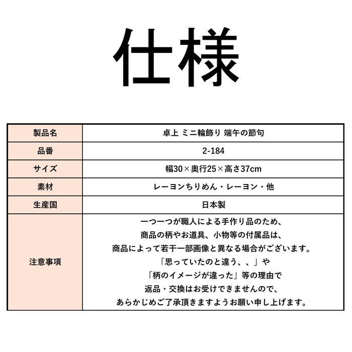 リュウコドウ (送料無料) 2-184 五月人形 卓上ミニ輪飾り 端午の節句