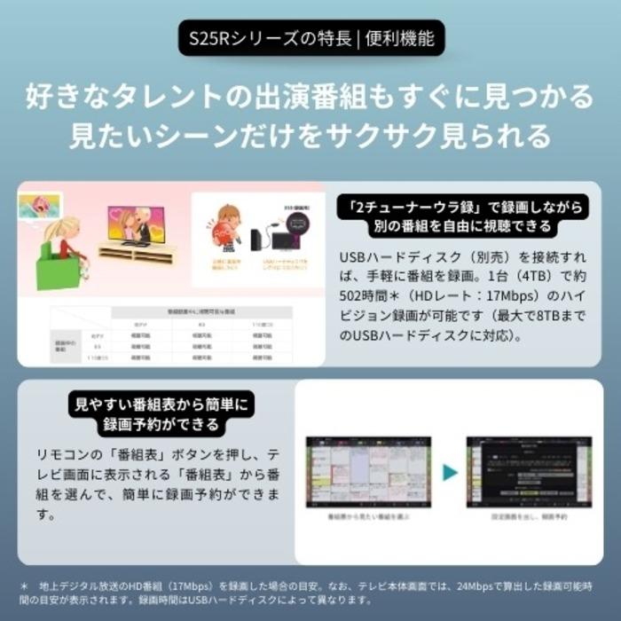 REGZA（レグザ） 32S25R ハイビジョン液晶テレビ 32型 S25Rシリーズ