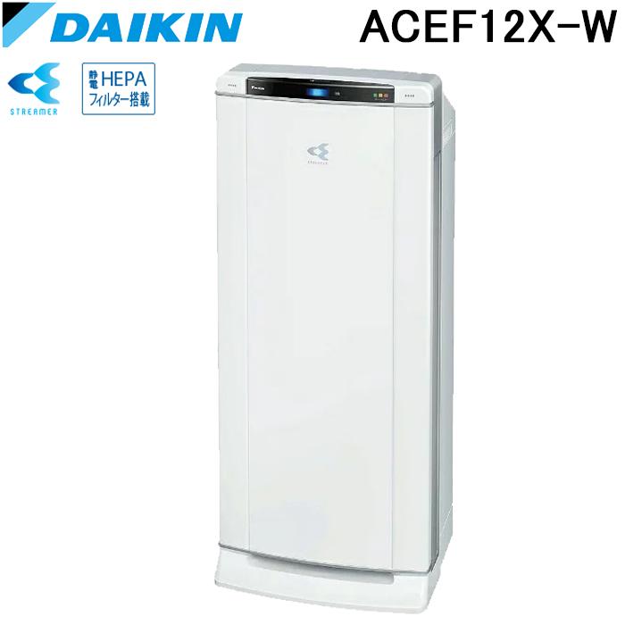 ストリーマ ダイキン ACEF12X-W 業務用ストリーマー空気清浄機 ストリーマ ダイキン ACEF12X-W 業務用ストリーマー空気清浄機