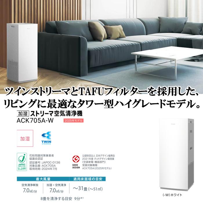 新品未使用　DAIKIN 空気清浄機 ACK705A-W ホワイト ストリーマ ダイキン ACK705A-W 加湿ツインストリーマ空気清浄機