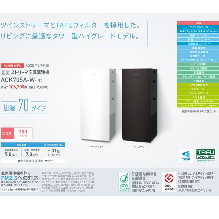 ストリーマ ダイキン ACK705A-W 加湿ツインストリーマ空気清浄機