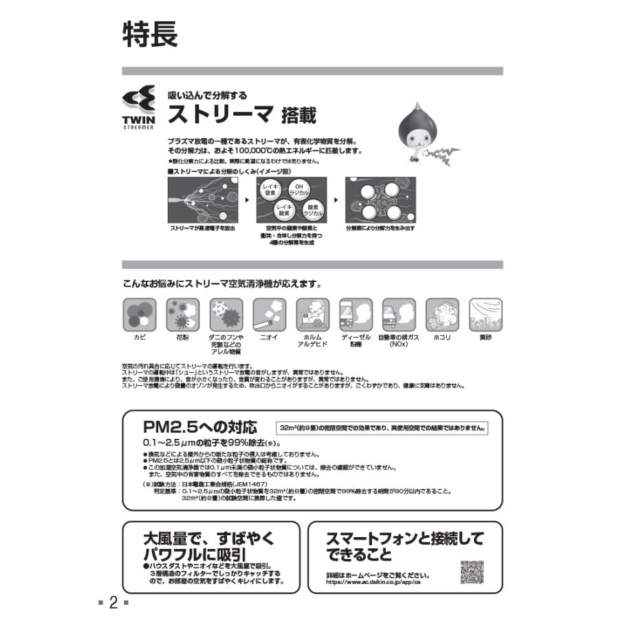 ストリーマ ダイキン ACK705A-W 加湿ツインストリーマ空気清浄機
