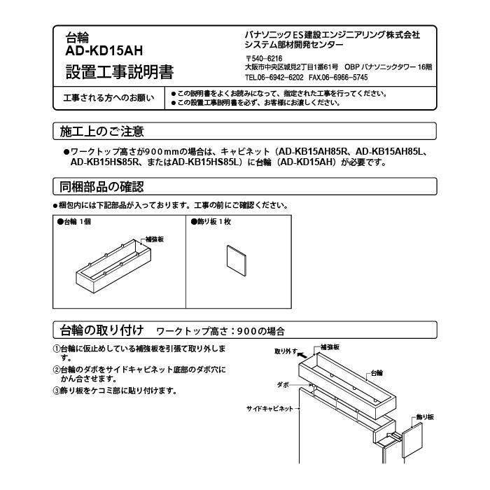Panasonic（パナソニック） AD-KD15AH ビルトイン食器洗い乾燥機用部材