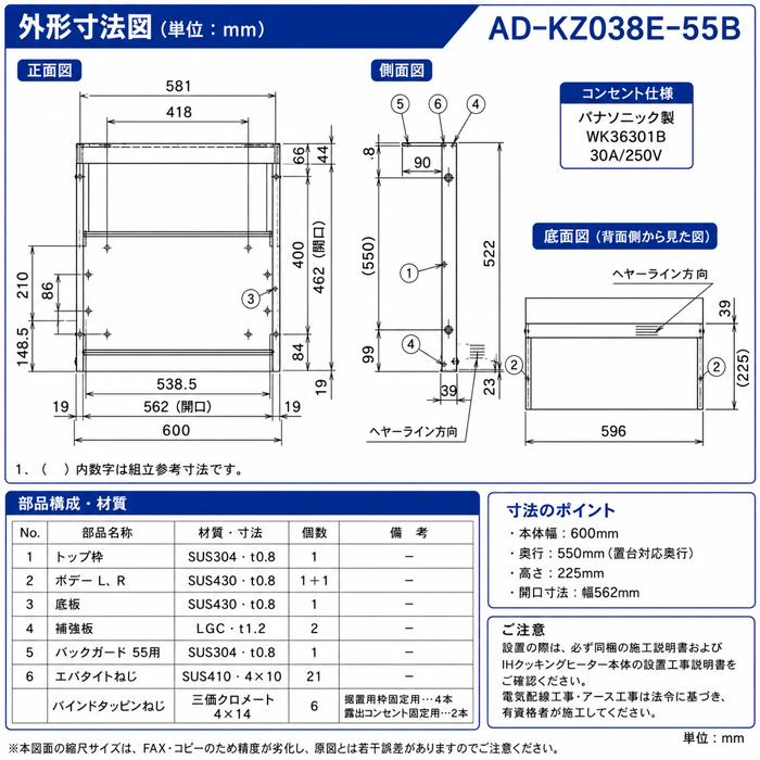 Panasonic（パナソニック） AD-KZ038E-55B ビルトインIH用据付枠 現地