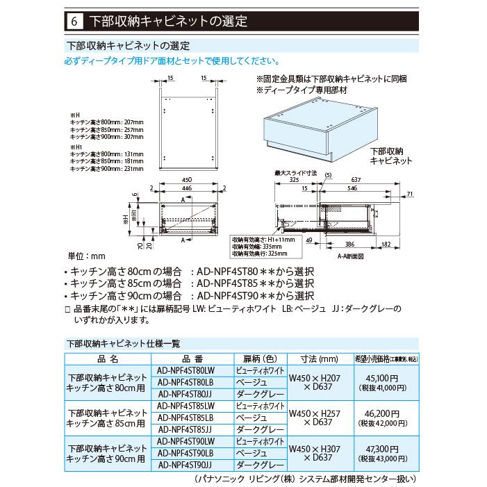 Panasonic（パナソニック） AD-NPF4ST80LB ビルトイン食器洗い乾燥機用