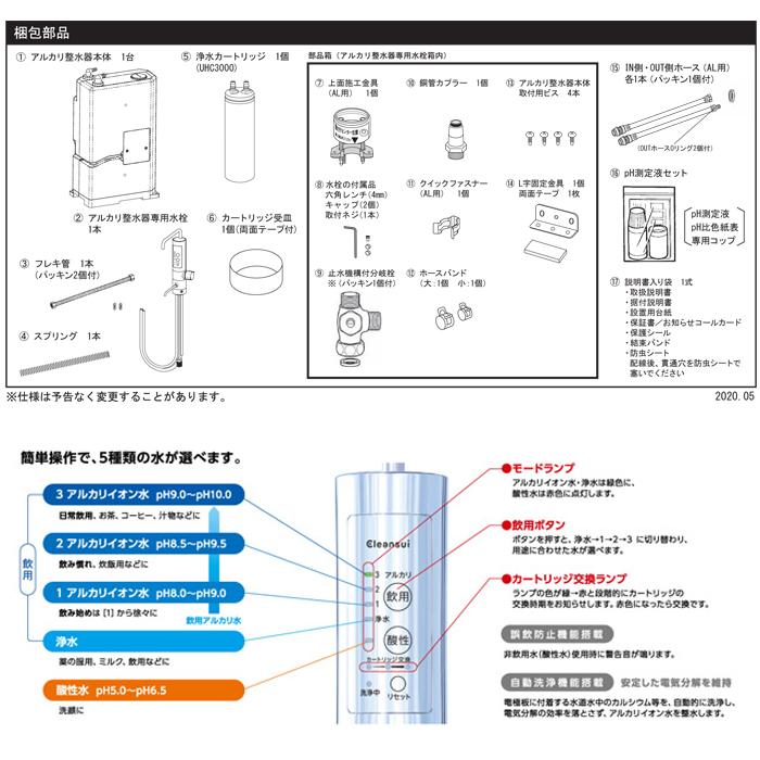 クリンスイ (送料無料) 三菱ケミカル・クリンスイ AL800 アルカリ