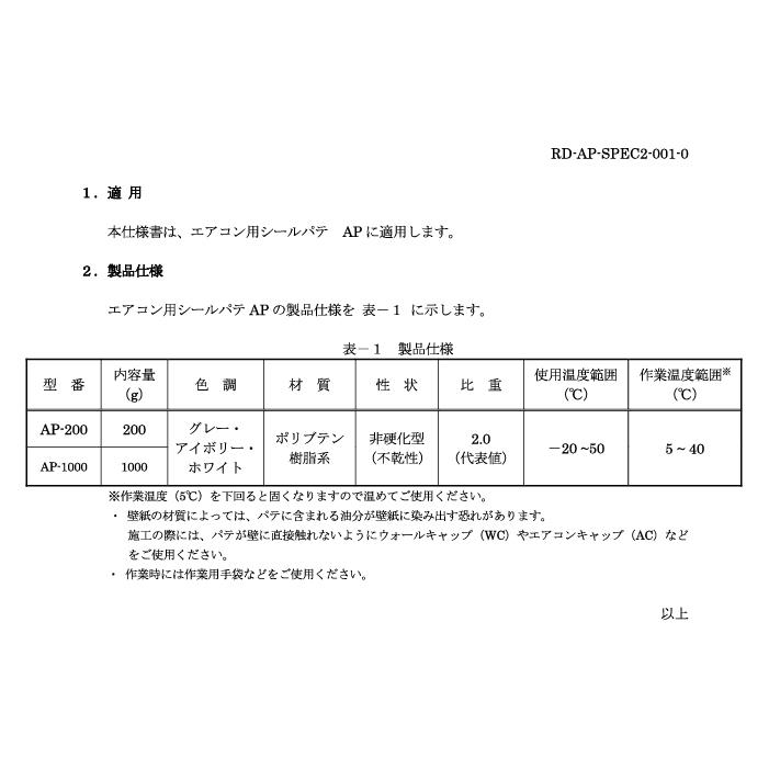 因幡電工 AP-1000-I エアコン用シールパテ アイボリー 1kg (20個セット