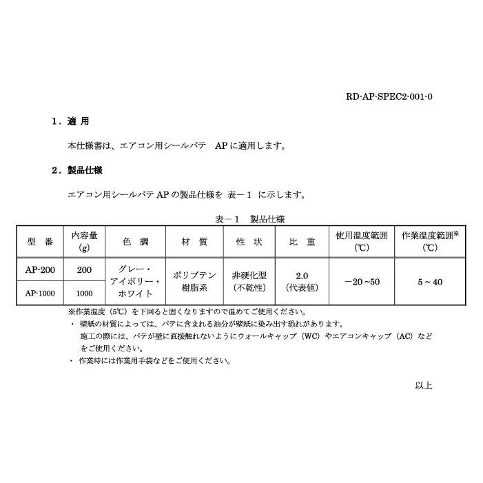 因幡電工 AP-200-W エアコン用シールパテ ホワイト 200g (100個セット