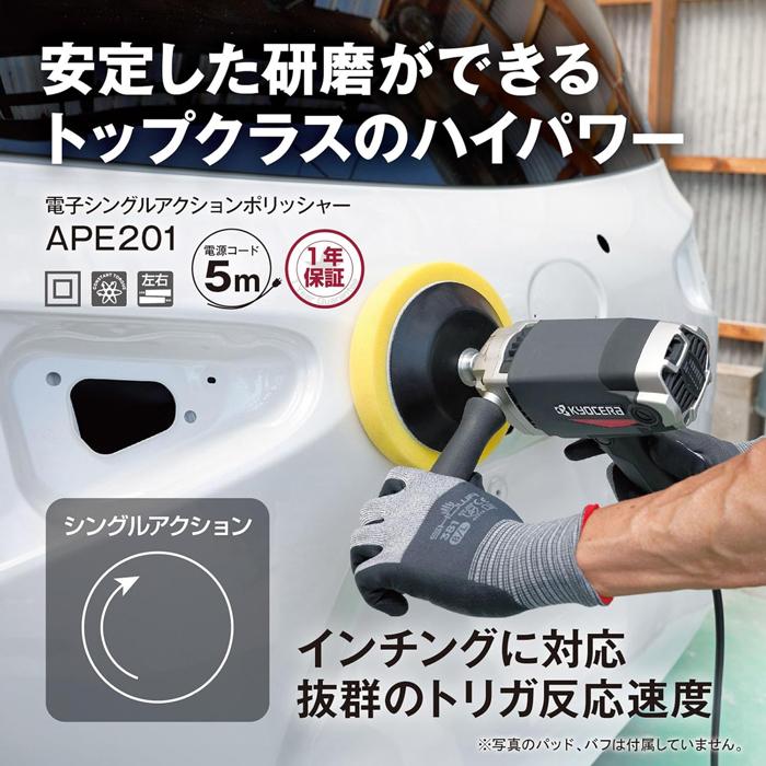 KYOCERA（京セラ） 京セラ(旧リョービ) APE201 プロ向け 電子シングル