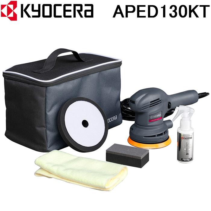 RYOBI PDE-130K Tダブルアクションポリッシャー　収納バッグ付き KYOCERA（京セラ） 京セラ(旧リョービ) APED130KT プロ向け ダブル