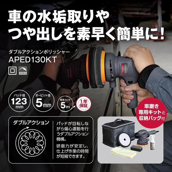 KYOCERA（京セラ） 京セラ(旧リョービ) APED130KT プロ向け ダブル