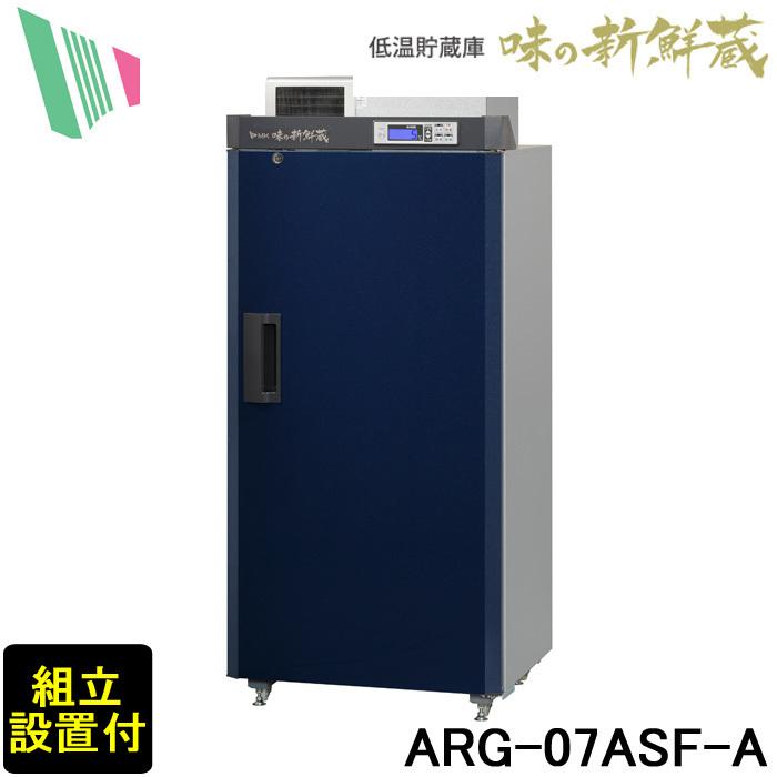 エムケー精工 ARG-07ASF-A 低温貯蔵庫「味の新鮮蔵」 米7袋収納可能 単