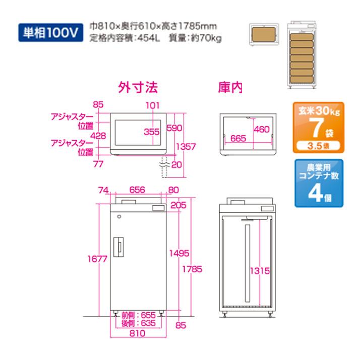 エムケー精工 ARG-07ASF-A 低温貯蔵庫「味の新鮮蔵」 米7袋収納可能 単