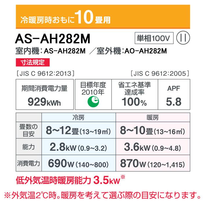 売約　①新品 富士通 ノクリア10〜12畳2.8kw AS-AH282M 2022年モデル 標準取り付け込み59500円 nocria 富士通ゼネラル AS-AH282M 2.8kW ルームエアコン nocria