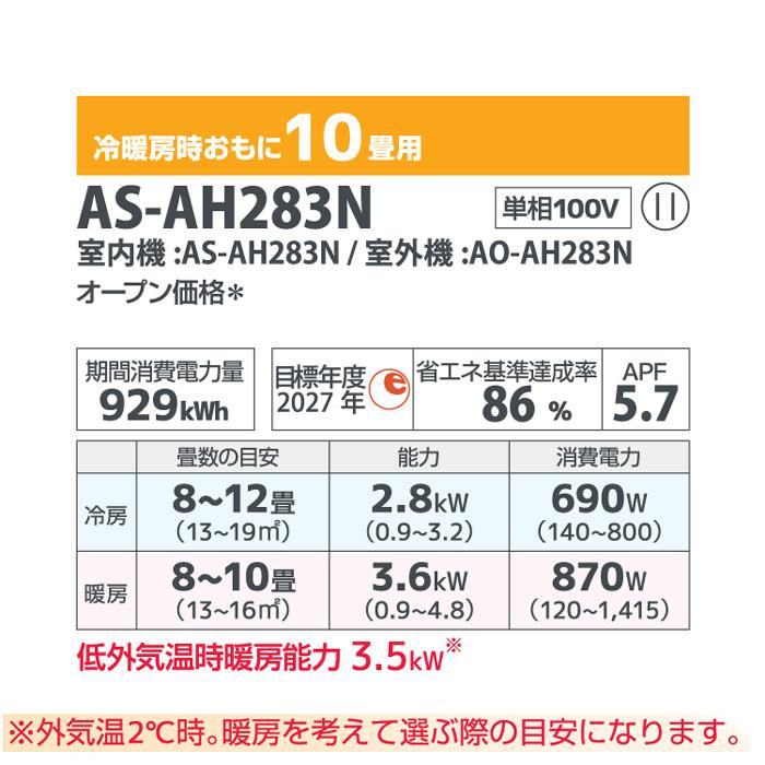nocria 富士通ゼネラル AS-AH283N-W 2.8KW ルームエアコン nocria 富士通ゼネラル AS-AH283N-W 2.8KW ルームエアコン