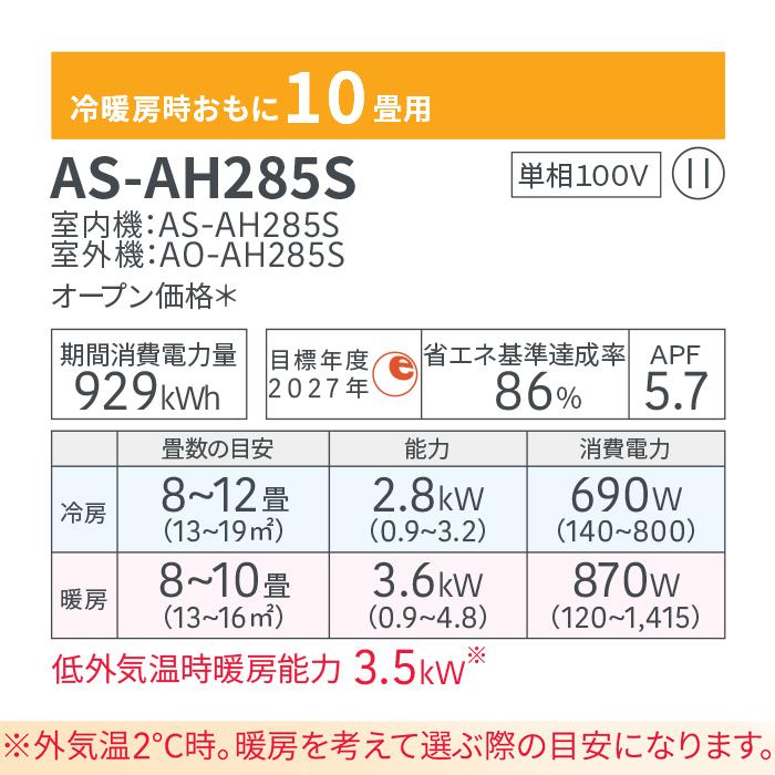 nocria 富士通ゼネラル AS-AH285S-W ルームエアコン ノクリア noctia