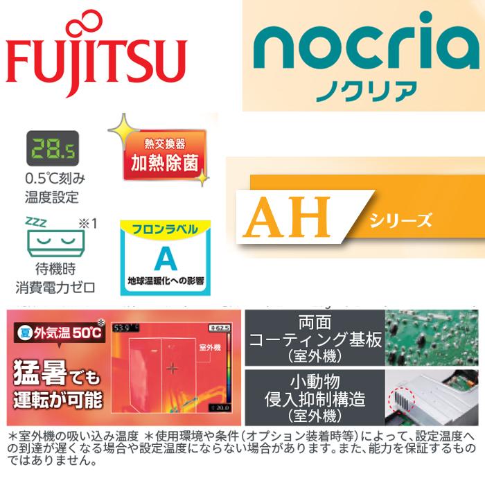 nocria 富士通ゼネラル AS-AH365S-W ルームエアコン ノクリア noctia