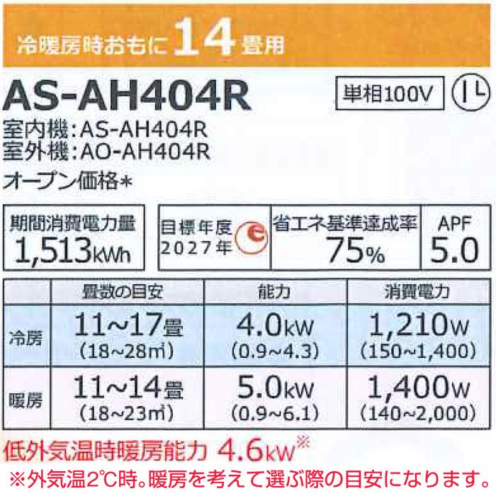 nocria 富士通ゼネラル AS-AH404R-W インバーター冷暖房エアコン nocria 富士通ゼネラル AS-AH404R-W インバーター冷暖房エアコン