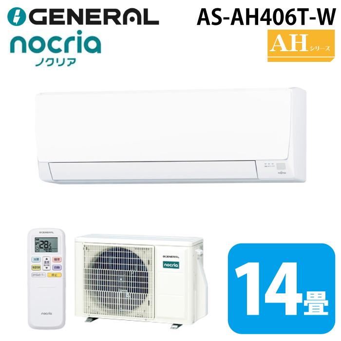 nocria ゼネラル AS-AH406T-W インバーター冷暖房ルームエアコン