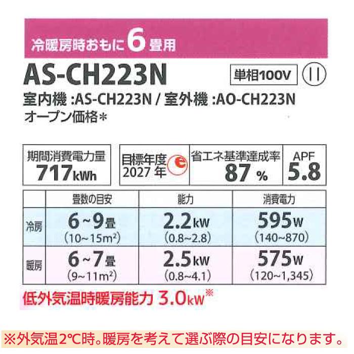 nocria 富士通ゼネラル AS-CH223N-W 2.2KW ルームエアコン nocria 