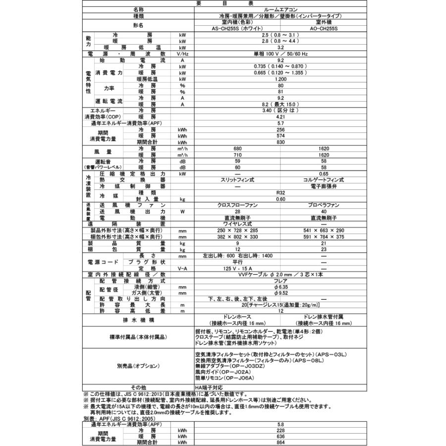 2017年製　富士通ゼネラル　ルームエアコン　AS-V22G-W■6畳程度■取扱説明書有り nocria 富士通ゼネラル AS-CH255S-W ルームエアコン ノクリア CH