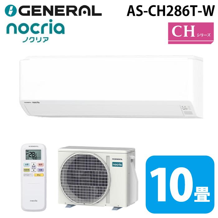 nocria ゼネラル AS-CH286T-W インバーター冷暖房ルームエアコン
