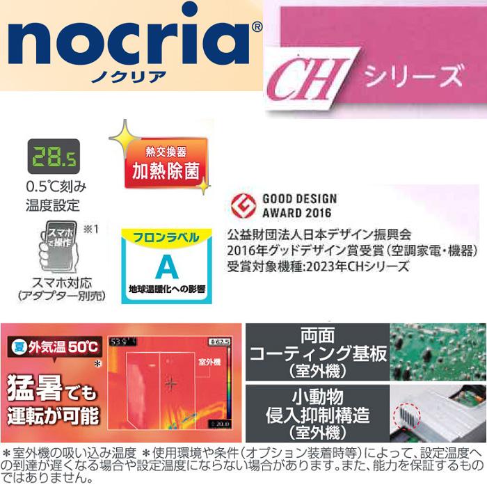 現品発送 (法人様宛限定) 富士通ゼネラル AS-CH403N-W 4.0KW ルームエアコン nocria(ノクリア) CHシリーズ 14畳用 スマホ連動可 クーラー 冷房 暖房 防寒 FUJITSU 【1526509805】(54978円)