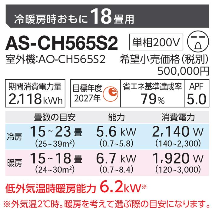nocria 富士通ゼネラル AS-CH565S2-W ルームエアコン ノクリア CH