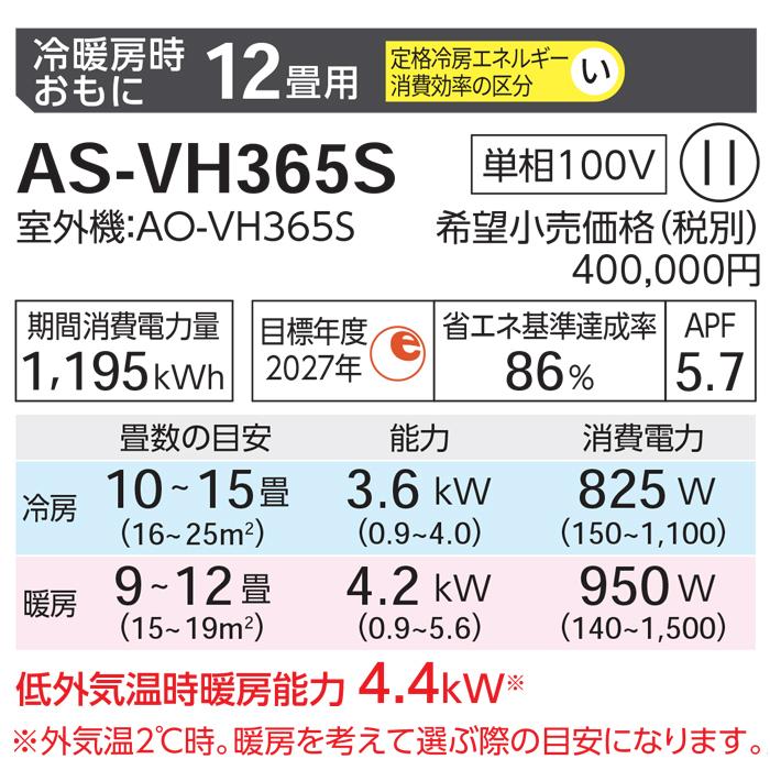 nocria 富士通ゼネラル AS-VH365S-W ルームエアコン ノクリア VH