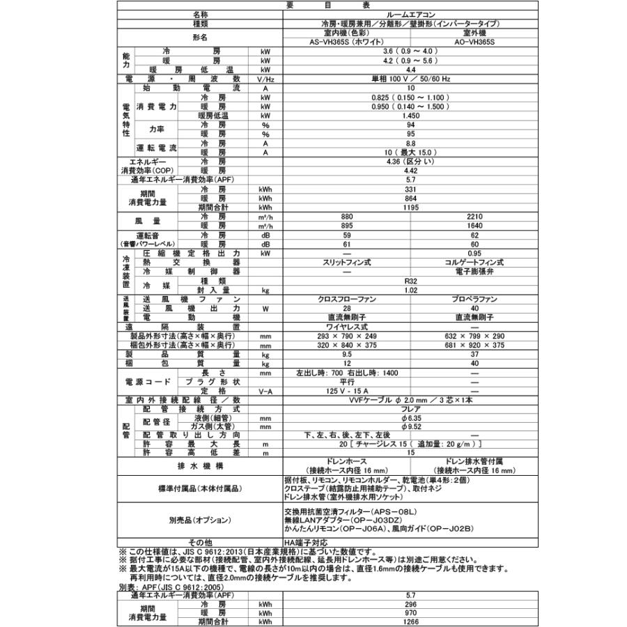 nocria 富士通ゼネラル AS-VH365S-W ルームエアコン ノクリア VH