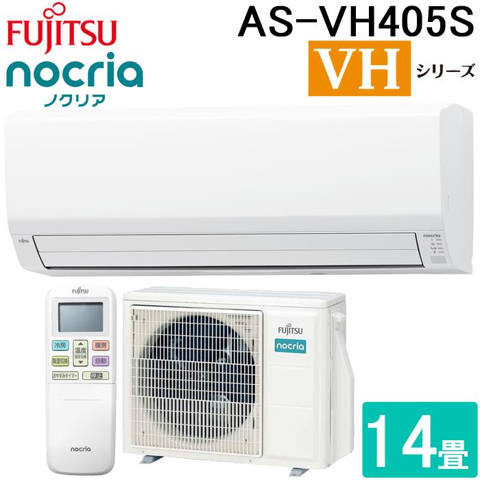nocria 富士通ゼネラル AS-VH405S-W ルームエアコン ノクリア VH