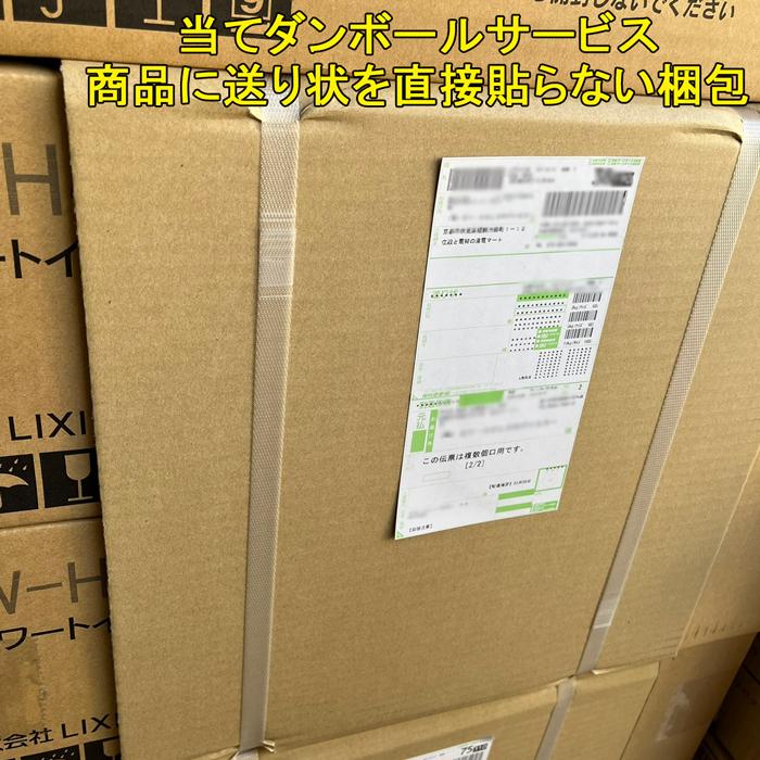 当てダンボールサービス 商品に送り状を直接貼らない梱包 : 住設と電材
