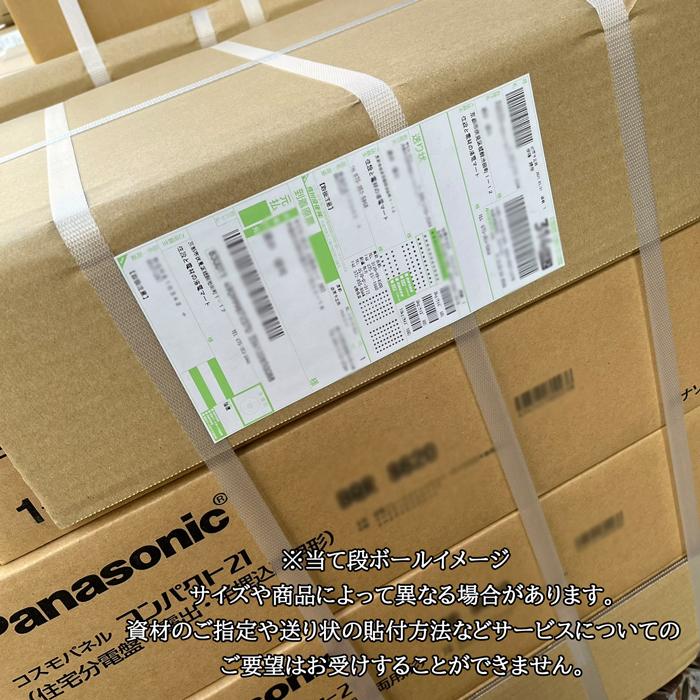 当てダンボールサービス 商品に送り状を直接貼らない梱包 : 住設と電材