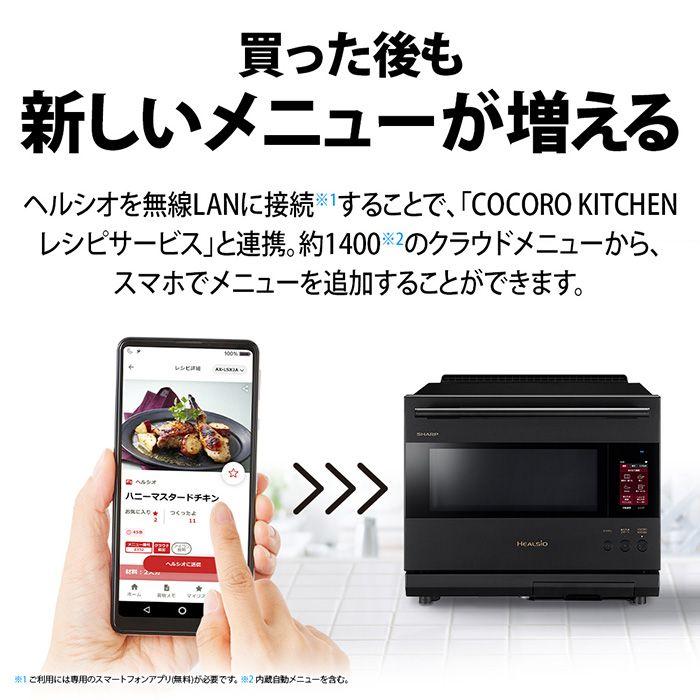 ヘルシオ シャープ AX-LSX3B-W ウォーターオーブンヘルシオ ブラスト