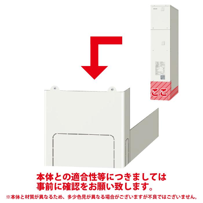 HITACHI BEAK-46GS ホワイト 日立（HITACHI） BEAK-46GS 脚カバー 関連部材 : 住設と電材の洛電