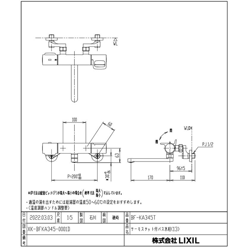 LIXIL リクシル イナックス BF-KA345T サーモスタット付バス水栓
