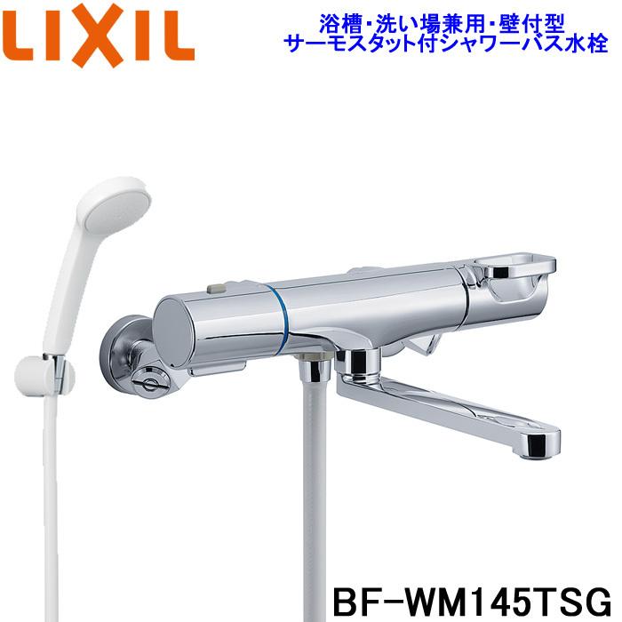 新品未開封 LIXIL BF-WM145TSG 浴室 サーモ水栓 LIXIL INAX 浴室用サーモスタット付シャワーバス水栓