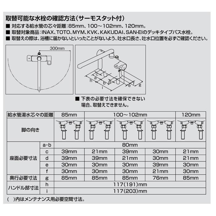 (送料無料)リクシル BF-WM646TSG(300) サーモスタット付シャワーバス水栓 クロマーレS｜rakudenmart｜06