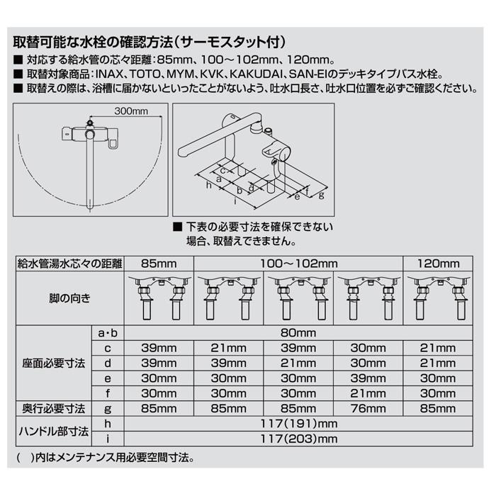 LIXIL（リクシル） BF-WM646TSG(300) サーモスタット付シャワーバス水