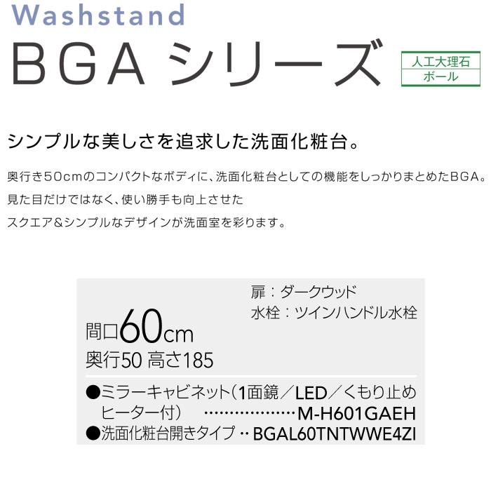 (送料無料)クリナップ　洗面化粧台　BGAシリーズ　(ミラー:M-H601GAEH　1面鏡　洗面化粧台BGAL60TNTWWE4Z)　60cm　ダークウッド(E4Z)　(代引不可)