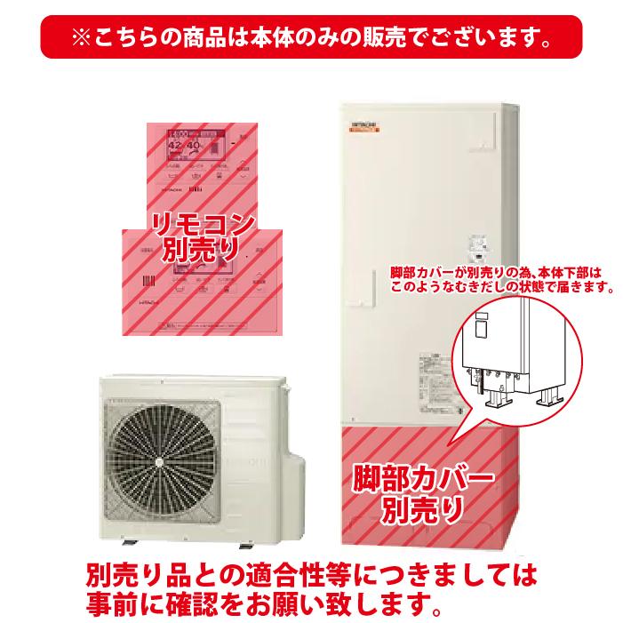 日立（HITACHI） BHP-F37XD 給湯器 エコキュート 水道直圧 フルオート