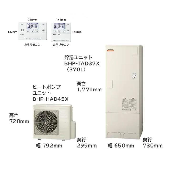 日立（HITACHI） BHP-F37XD 給湯器 エコキュート 水道直圧 フルオート