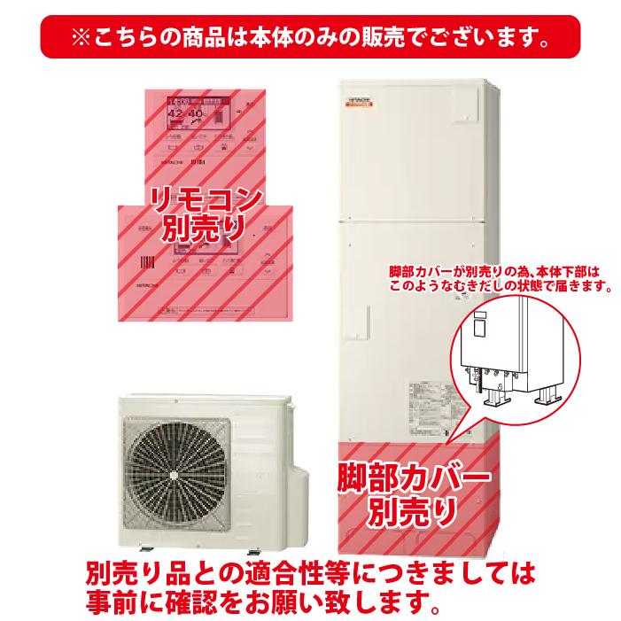 日立（HITACHI） BHP-F46XD 給湯器 エコキュート 水道直圧 フルオート
