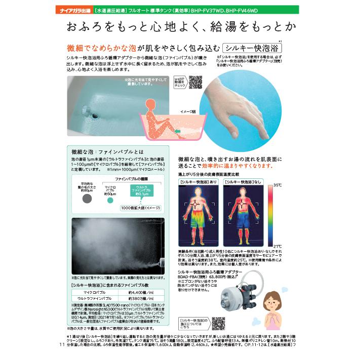 日立（HITACHI） BHP-F46XD 給湯器 エコキュート 水道直圧 フルオート 