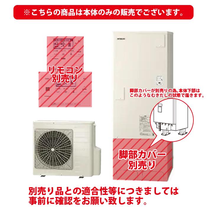 日立（HITACHI） BHP-FG37XU 給湯器 エコキュート フルオート 標準