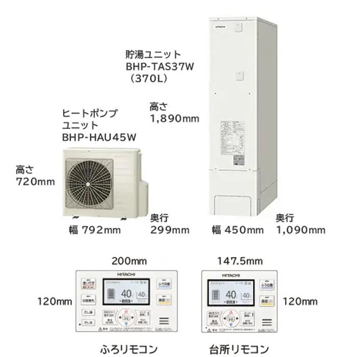 日立（HITACHI） BHP-FS37WH 給湯器 エコキュート フルオート 薄型 