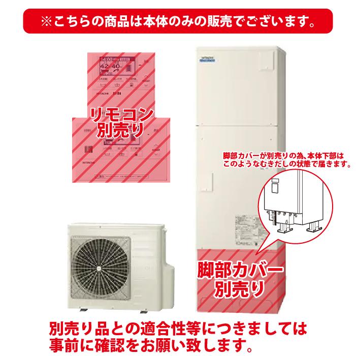 日立（HITACHI） BHP-FW46XD 給湯器 エコキュート フルオート(井戸水