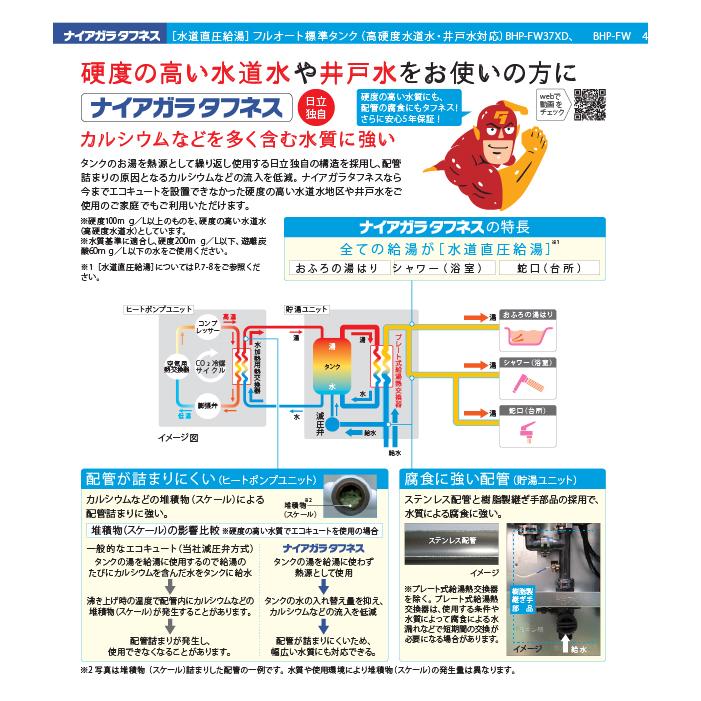 【 入手困難 / 即納 / 未使用 / BHP-FW56UD / 560L 】 HITACHI 日立 エコキュート / ナイアガラタフネス / 水道直圧給湯/フルオート / 高硬度水道水・井戸水対応 日立 エコキュート ナイアガラタフネス フルオート 標準タンク 高硬度